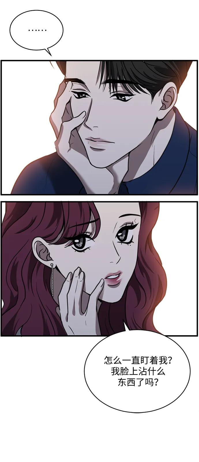 《第三次一见钟情》第44话 第50页