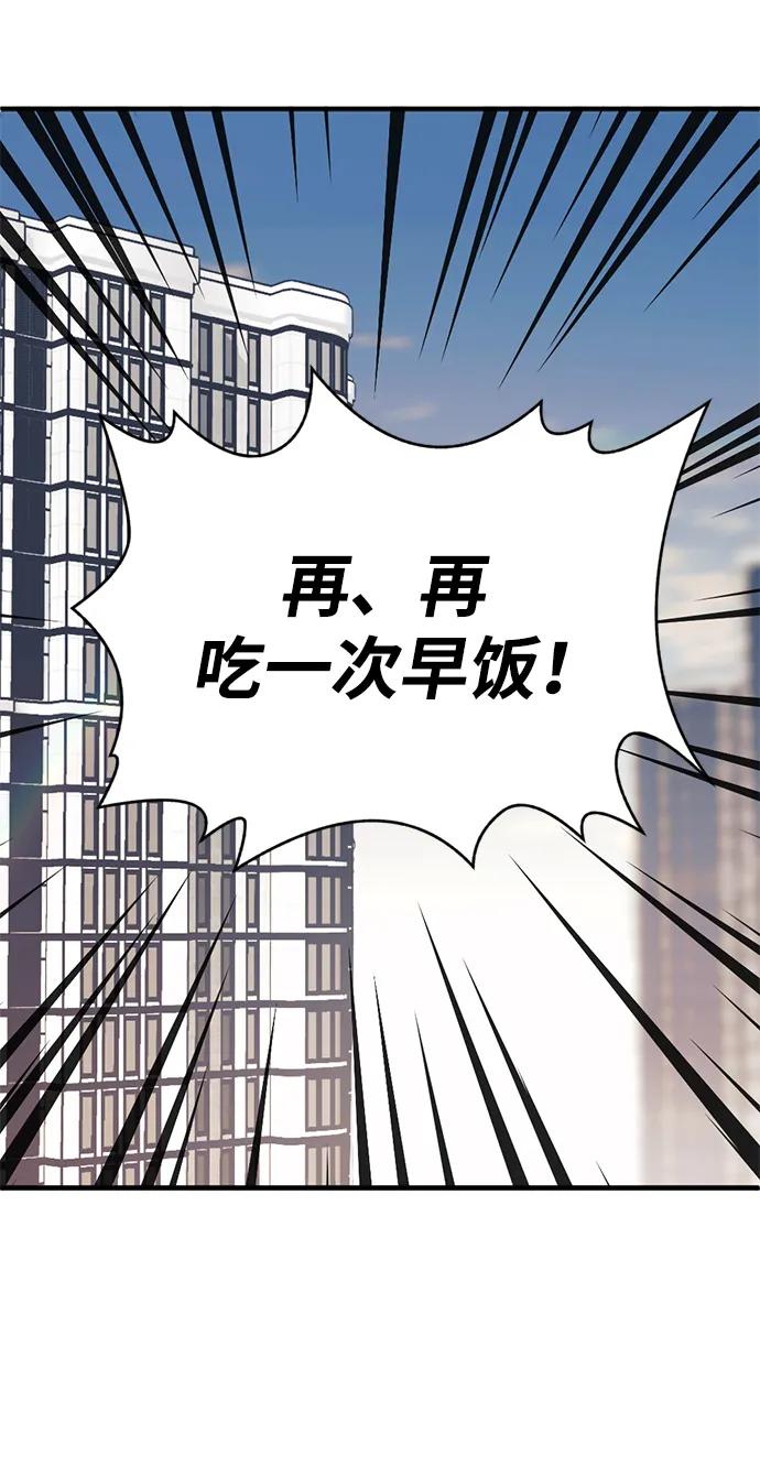 《第三次一见钟情》第44话 第41页