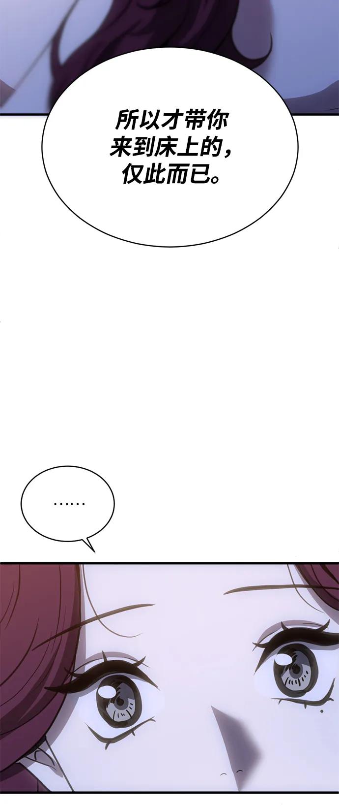 《第三次一见钟情》第44话 第3页