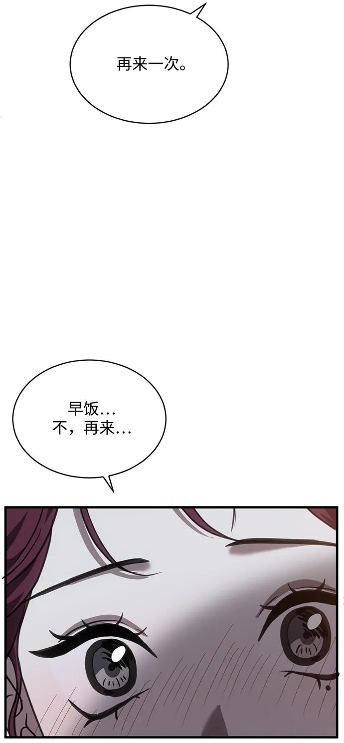 《第三次一见钟情》第44话 第39页