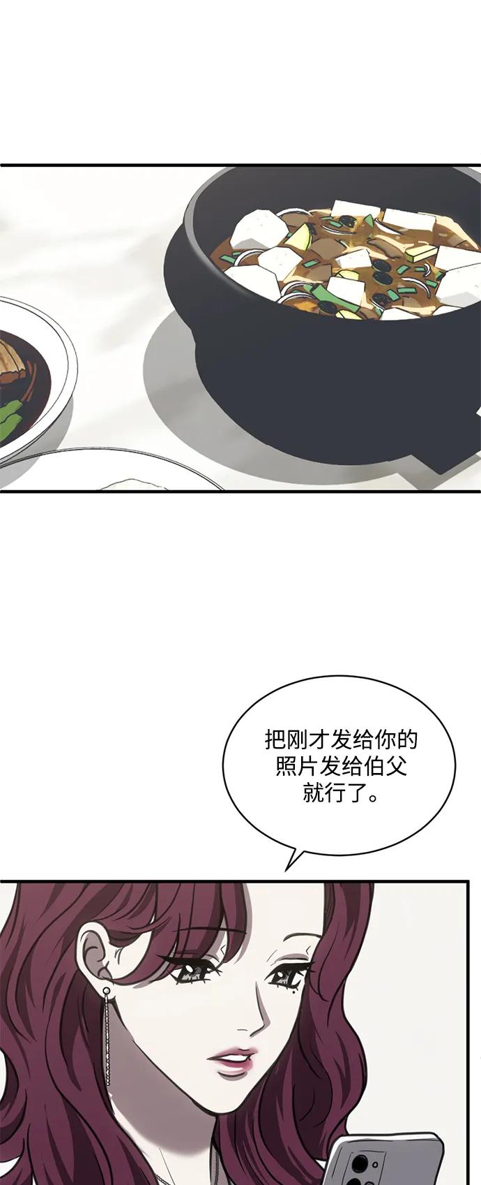 《第三次一见钟情》第44话 第44页