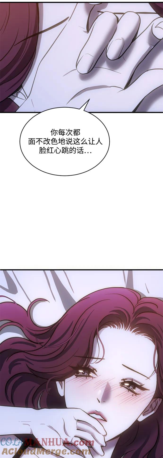 《第三次一见钟情》第44话 第4页