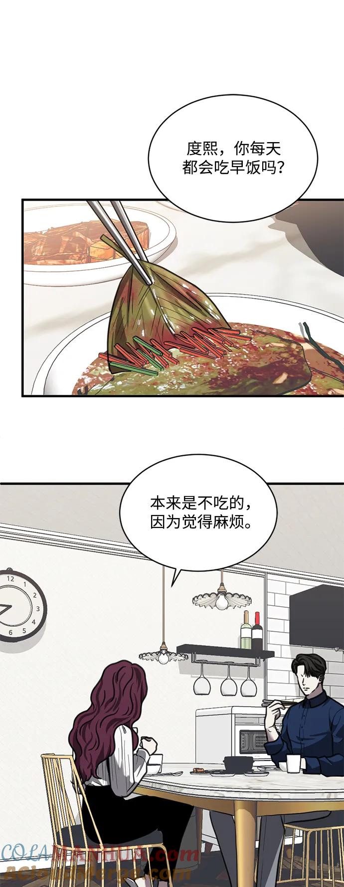 《第三次一见钟情》第44话 第46页
