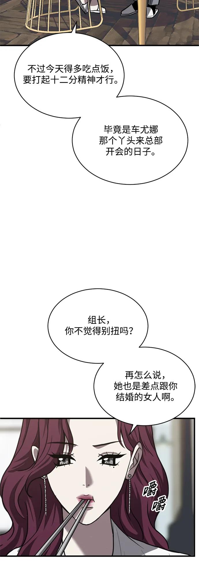 《第三次一见钟情》第44话 第47页