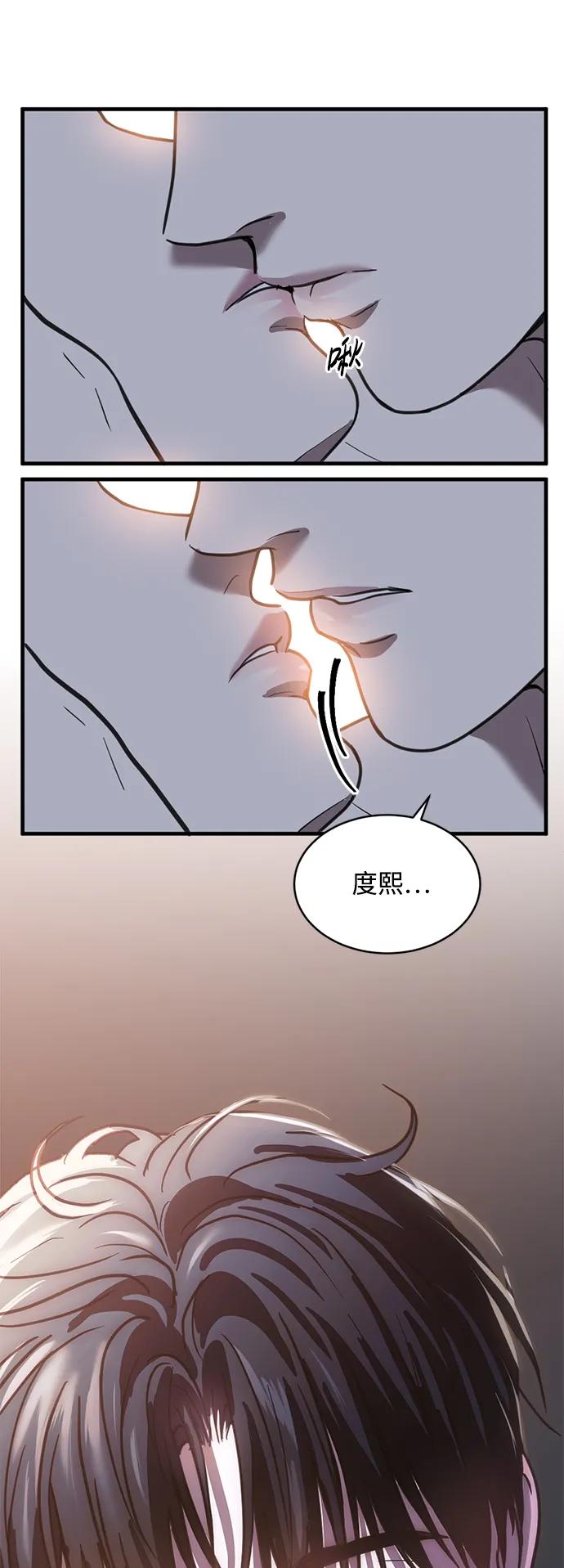 《第三次一见钟情》第44话 第8页