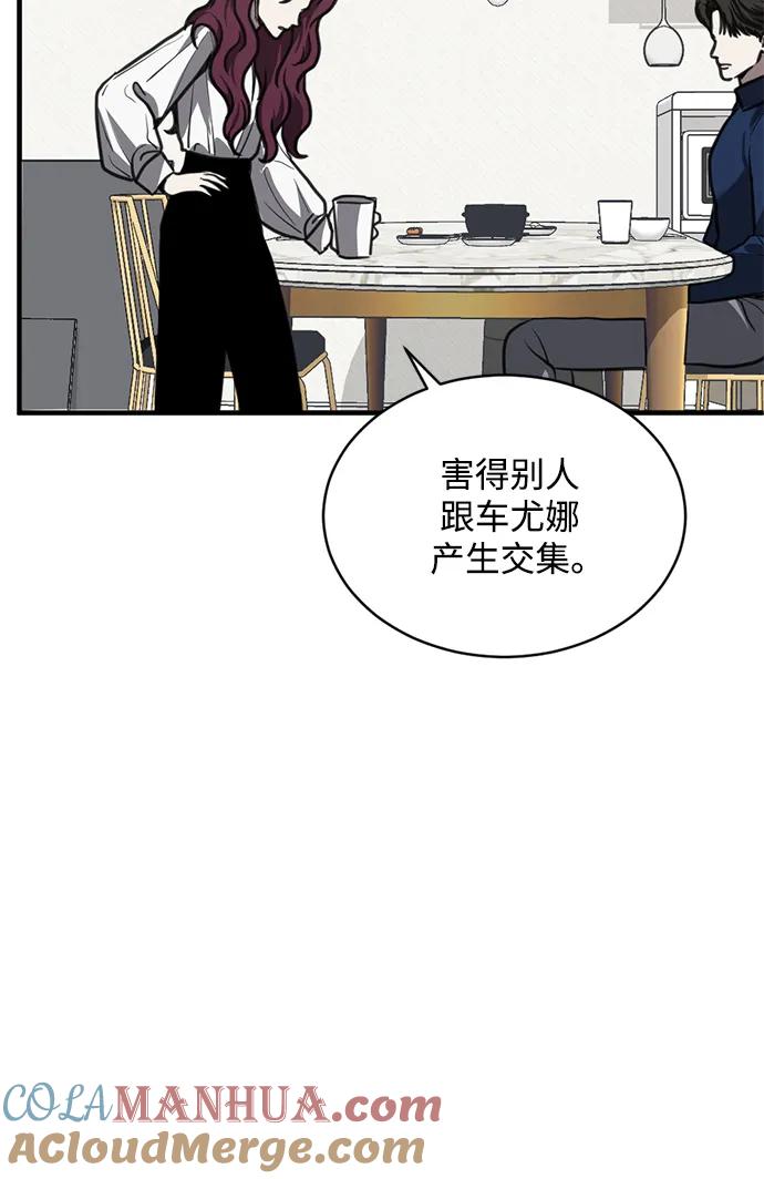 《第三次一见钟情》第44话 第49页