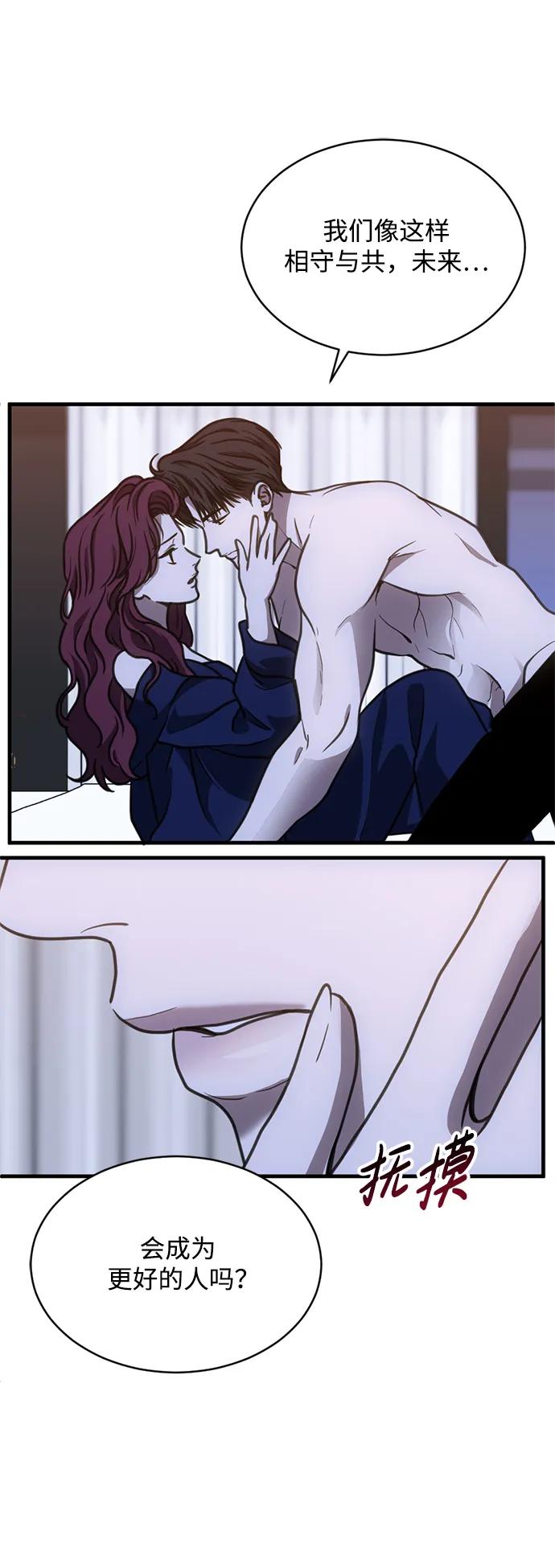 《第三次一见钟情》第44话 第6页
