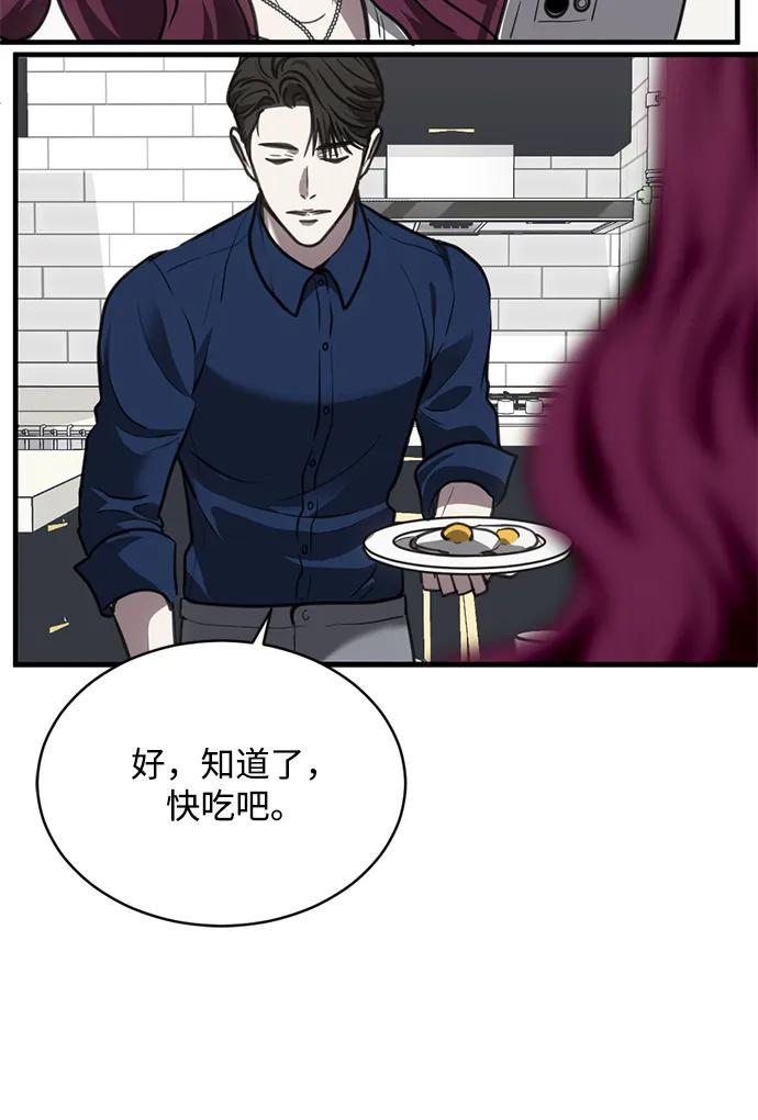 《第三次一见钟情》第44话 第45页