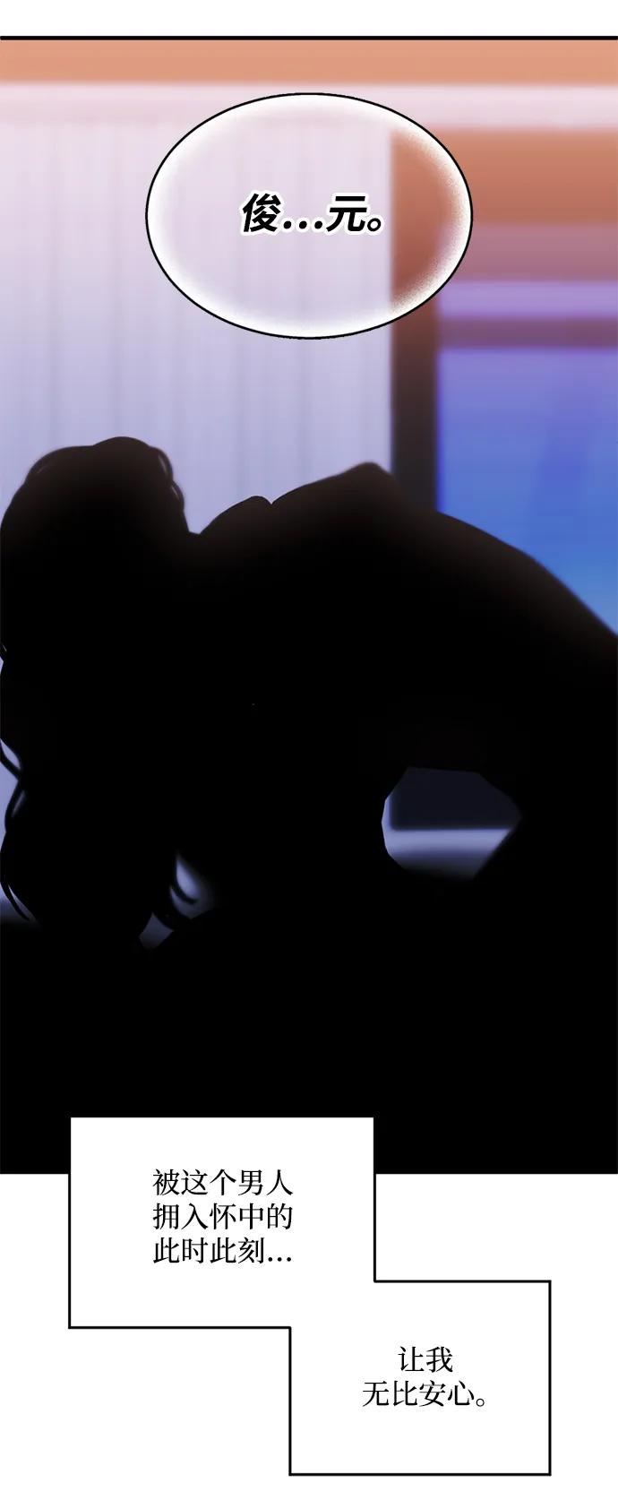 《第三次一见钟情》第44话 第15页
