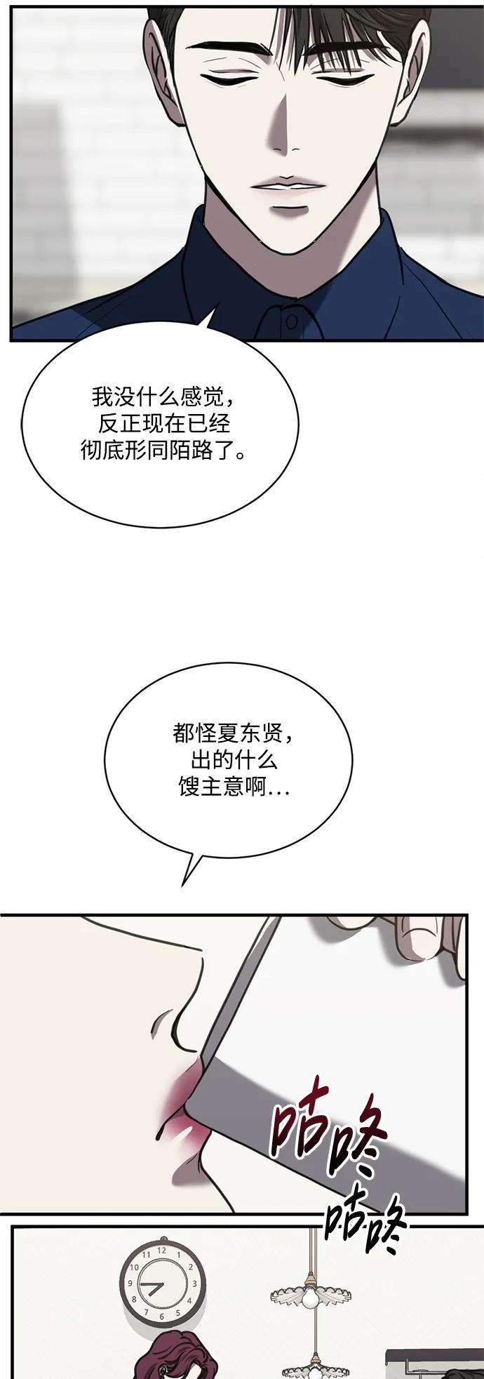 《第三次一见钟情》第44话 第48页