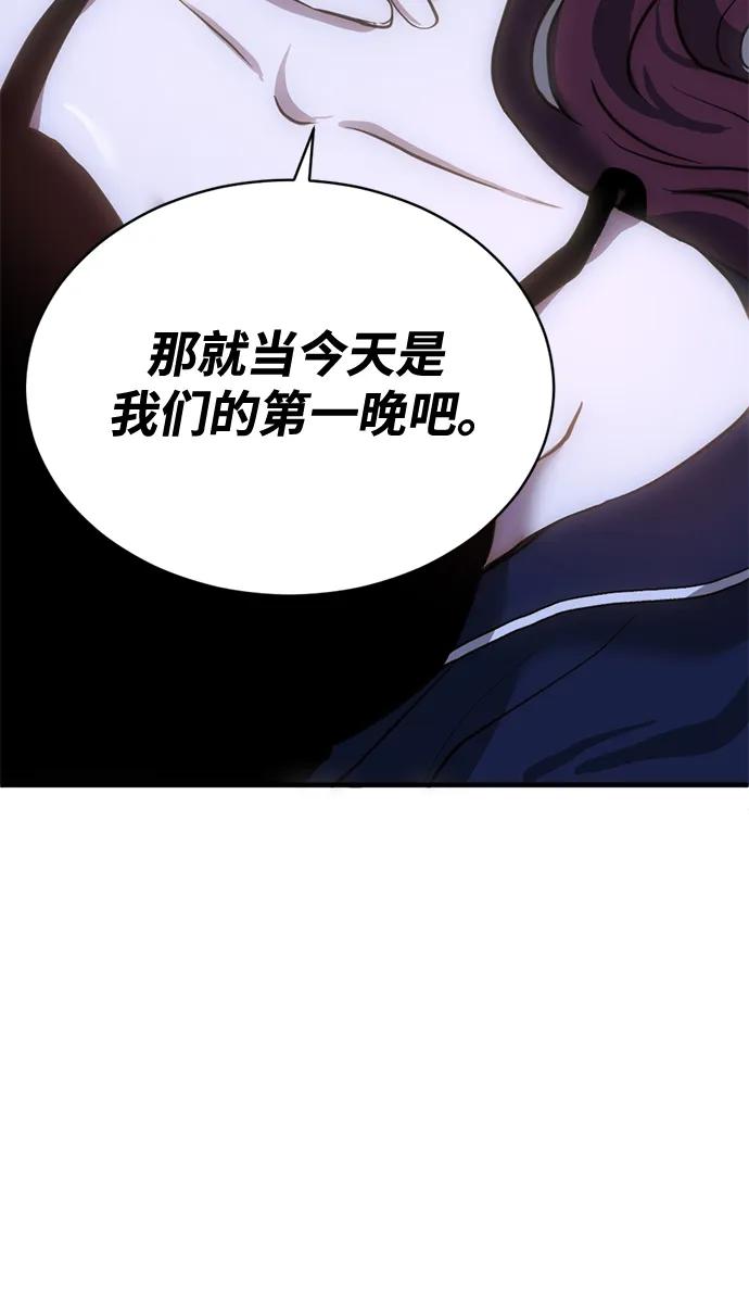 《第三次一见钟情》第44话 第5页