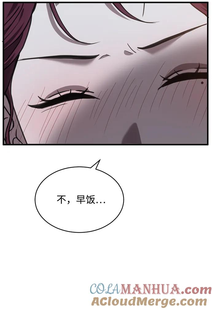 《第三次一见钟情》第44话 第40页