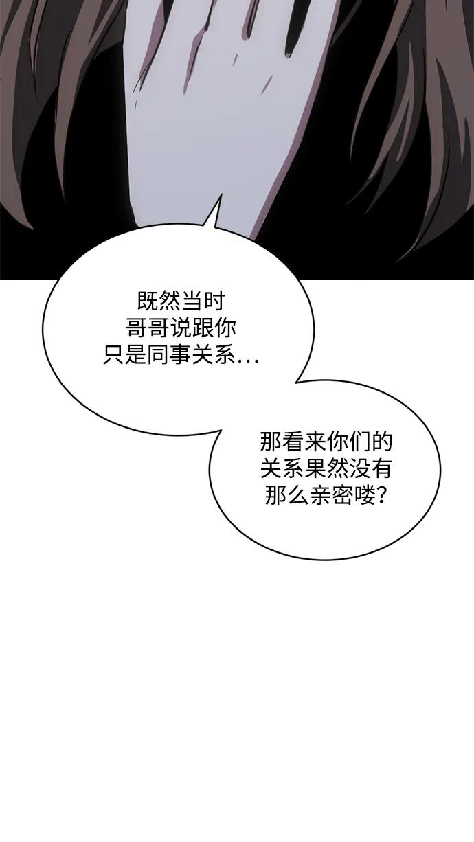 《第三次一见钟情》第45话 第45页