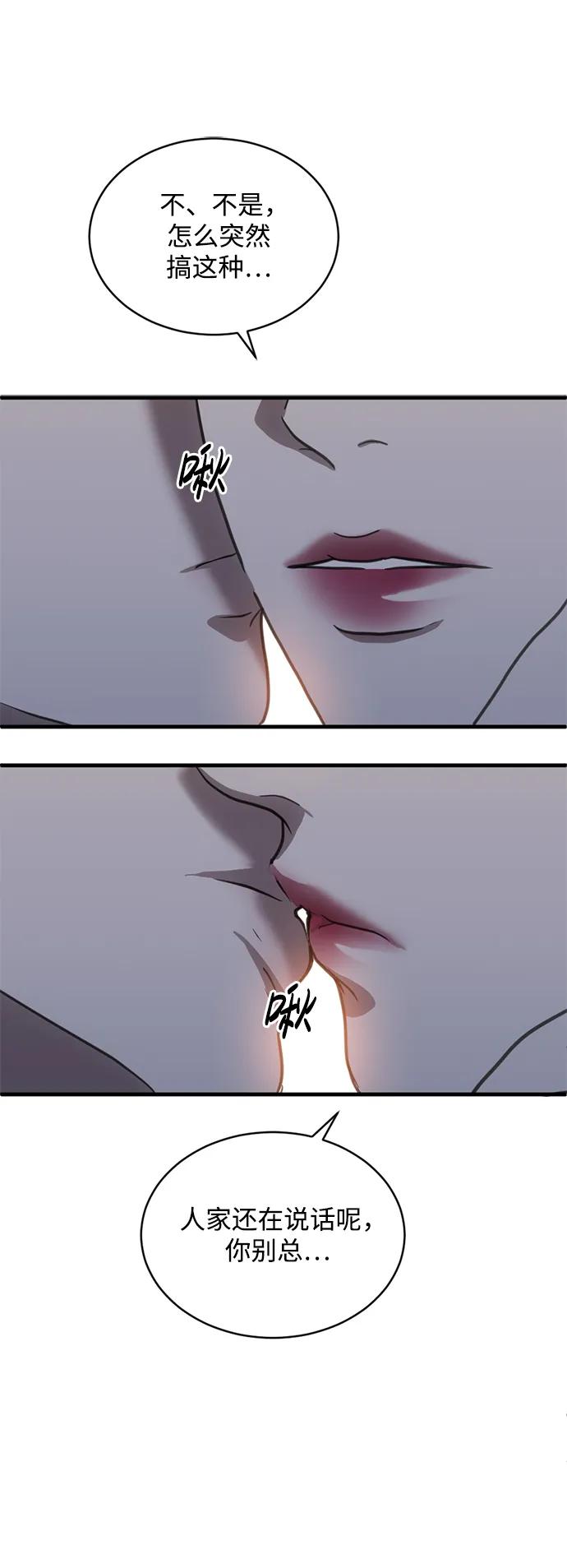《第三次一见钟情》第45话 第5页