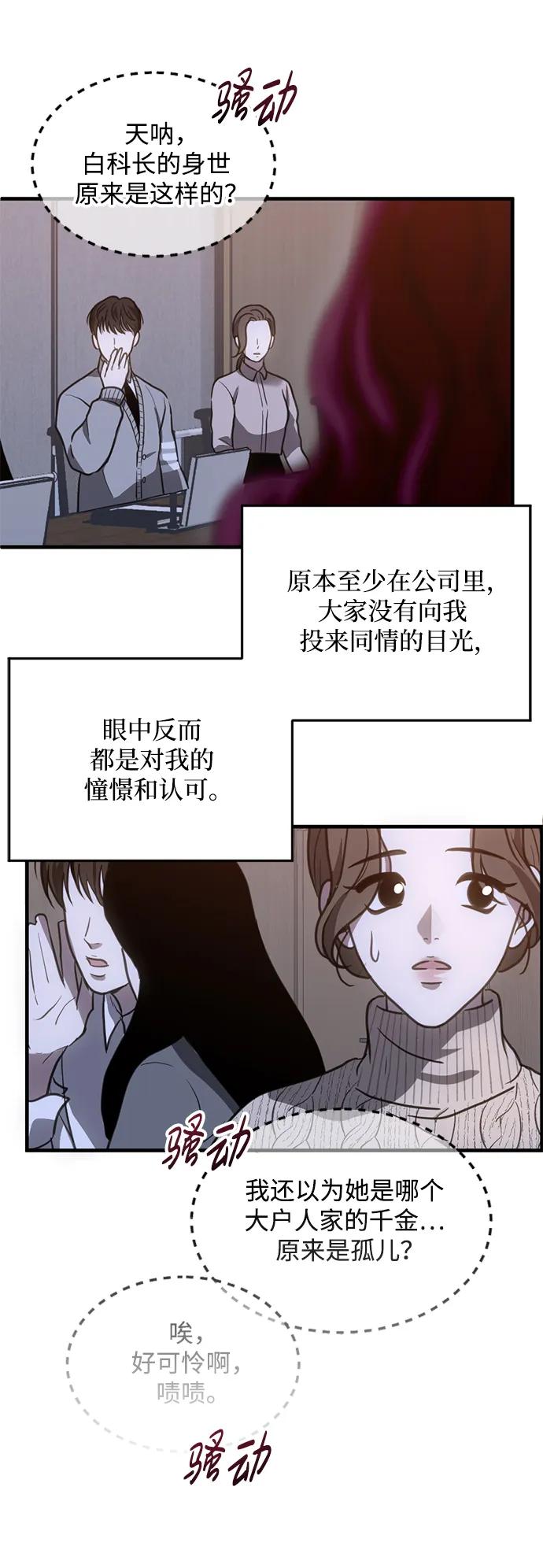《第三次一见钟情》第45话 第36页
