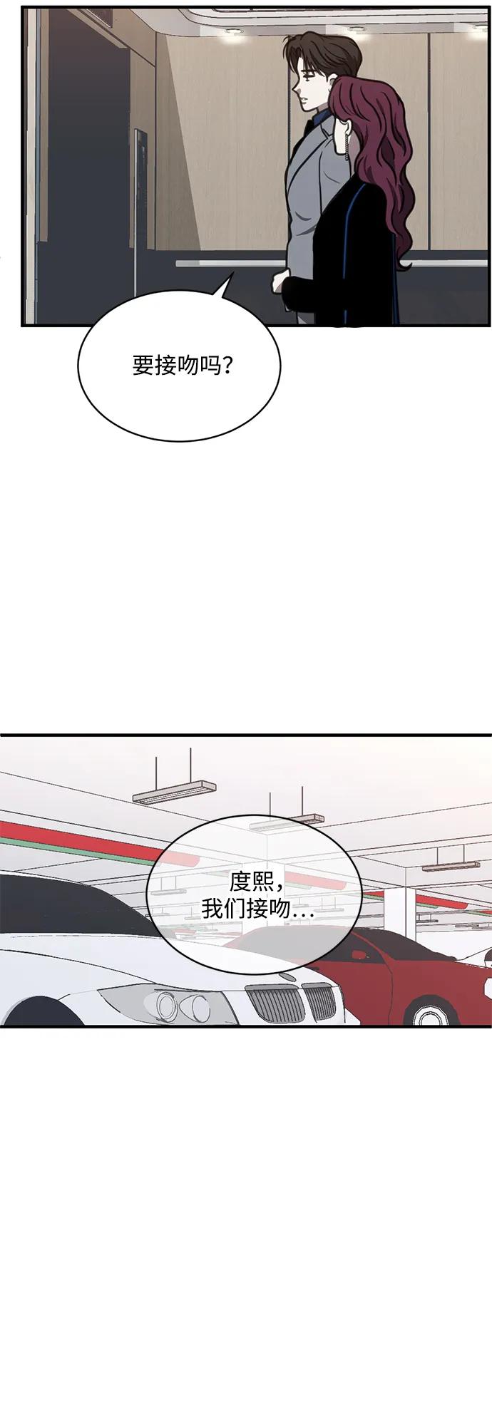 《第三次一见钟情》第45话 第8页