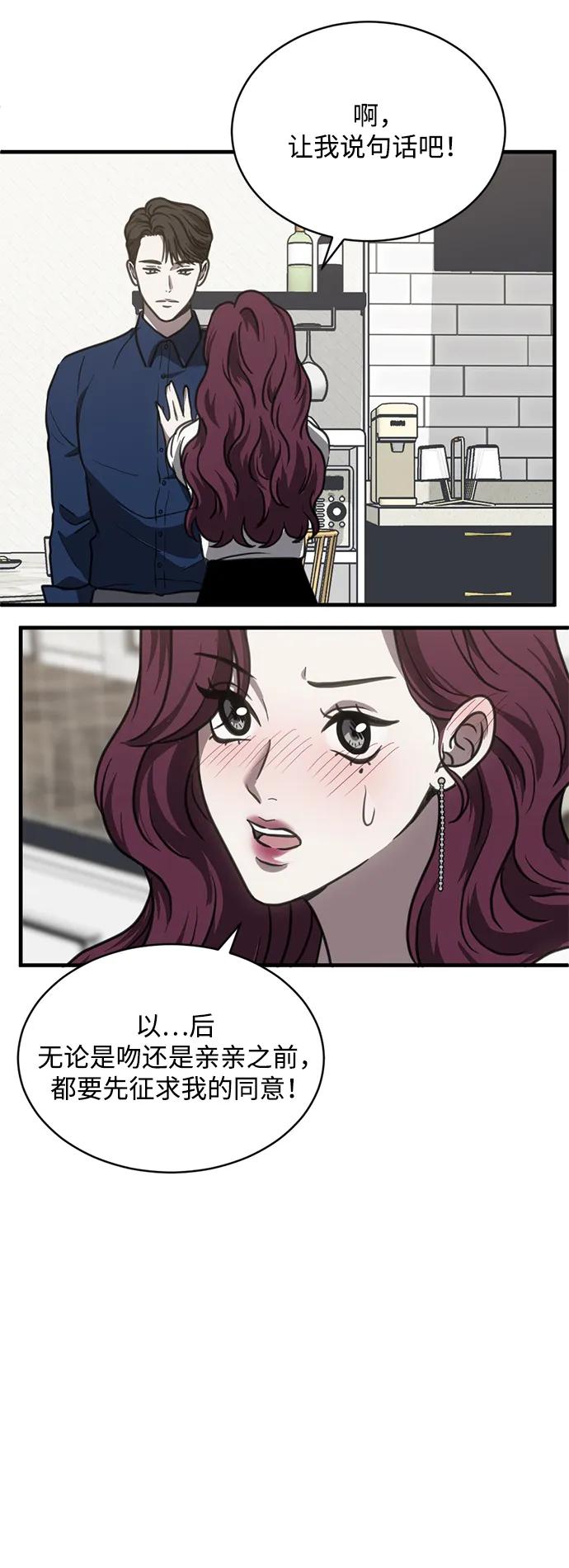 《第三次一见钟情》第45话 第6页