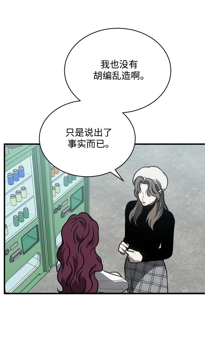 《第三次一见钟情》第45话 第39页