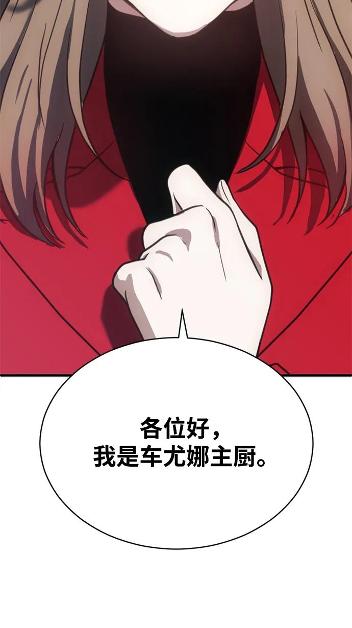 《第三次一见钟情》第45话 第20页