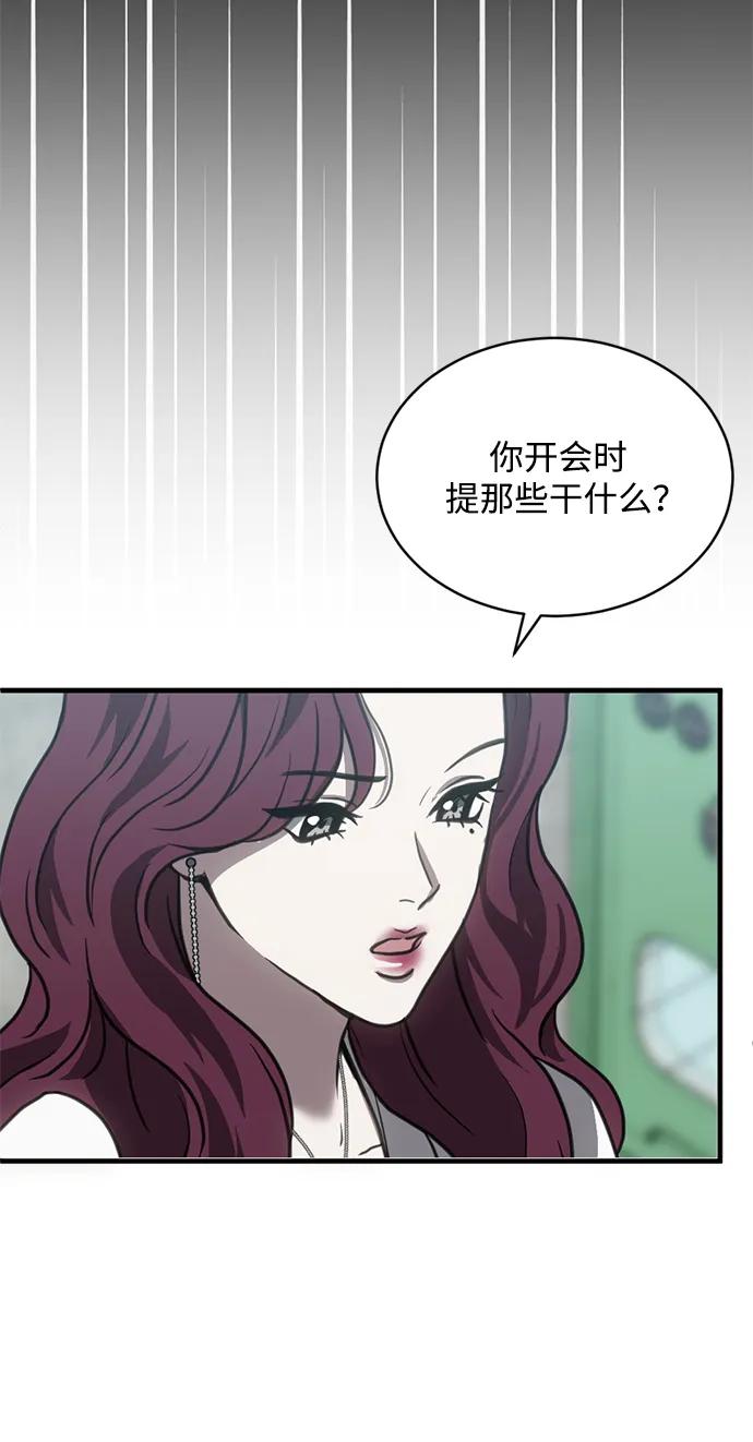 《第三次一见钟情》第45话 第38页