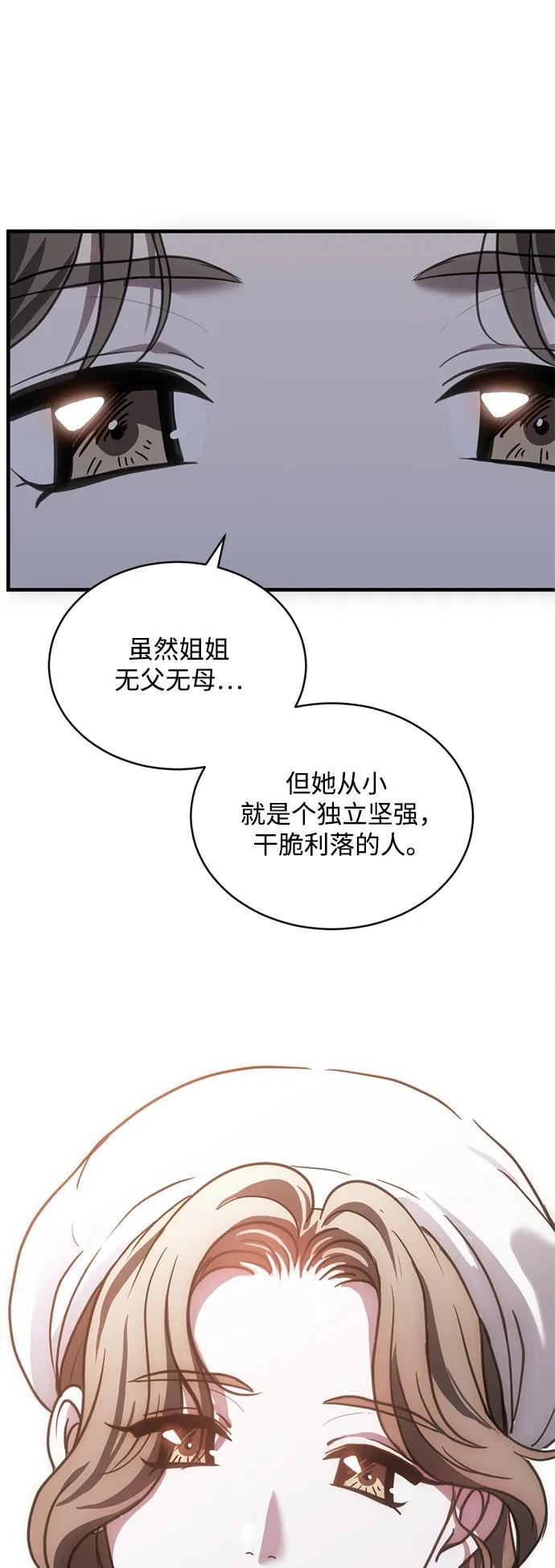《第三次一见钟情》第45话 第33页