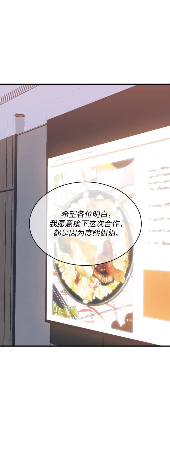 《第三次一见钟情》第45话 第30页