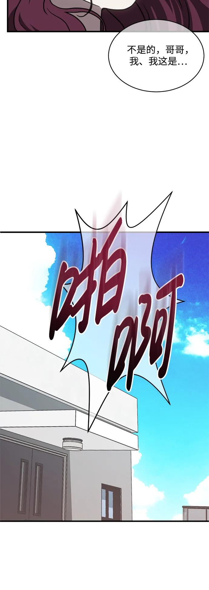 《第三次一见钟情》第45话 第54页