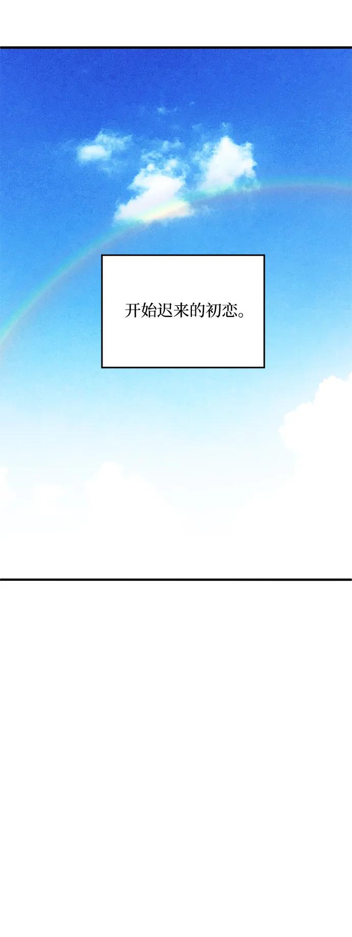 《第三次一见钟情》第45话 第18页