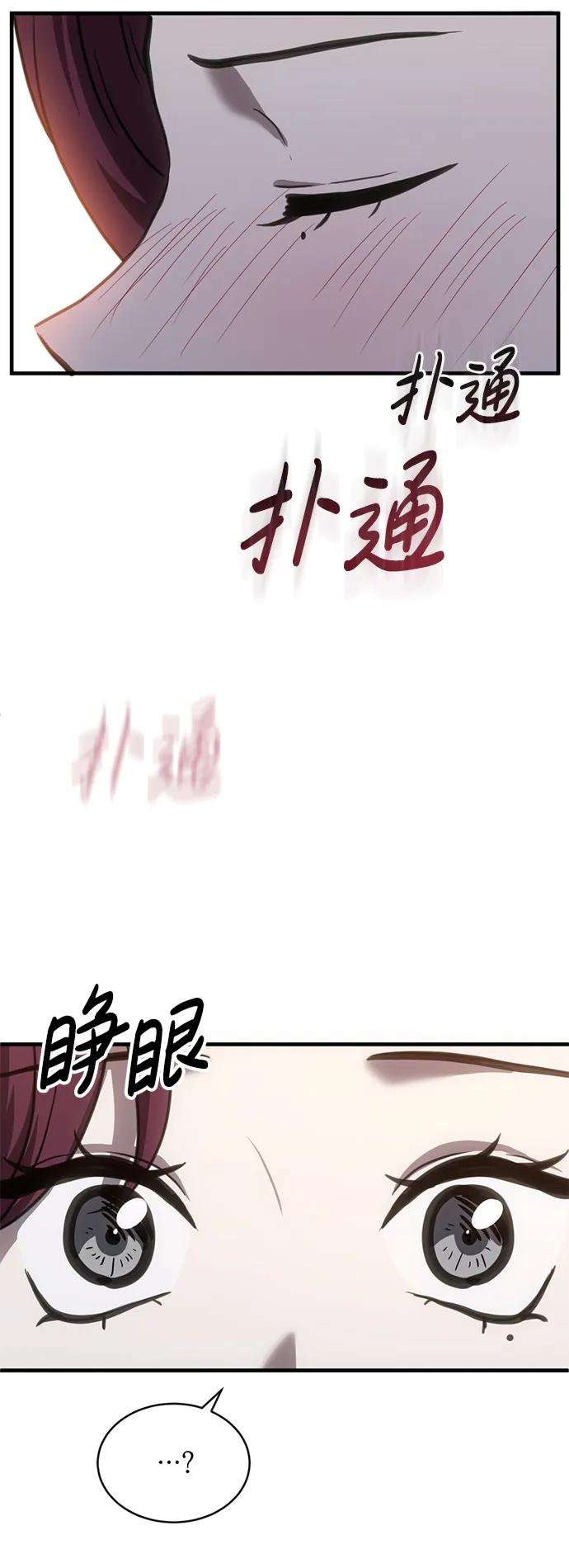 《第三次一见钟情》第45话 第12页