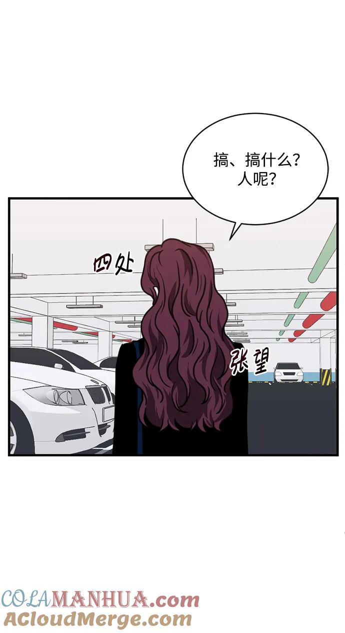 《第三次一见钟情》第45话 第13页