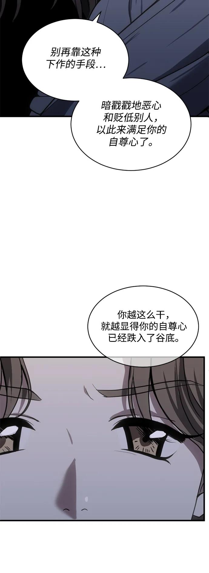 《第三次一见钟情》第45话 第48页