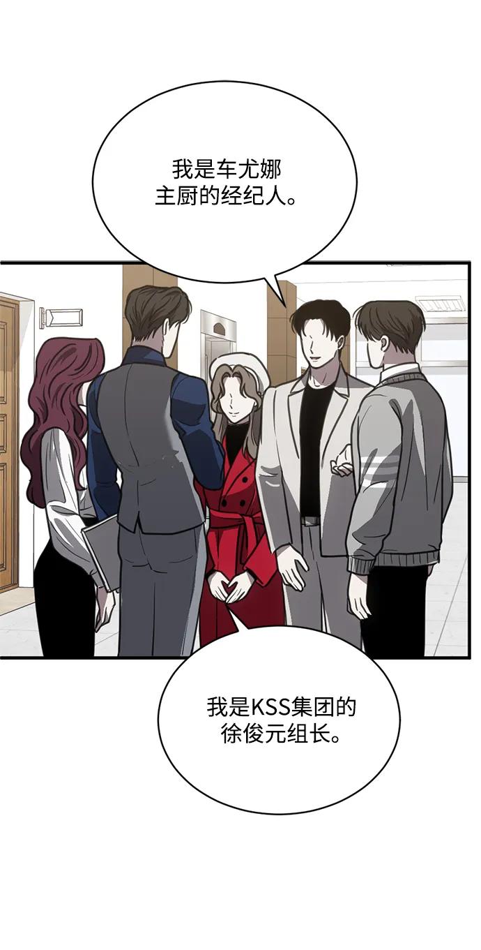 《第三次一见钟情》第45话 第21页