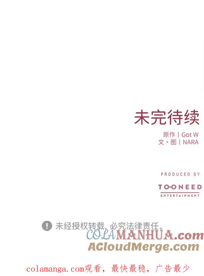 《第三次一见钟情》第45话 第58页
