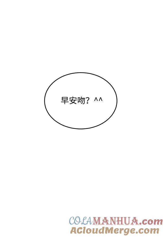 《第三次一见钟情》第45话 第4页