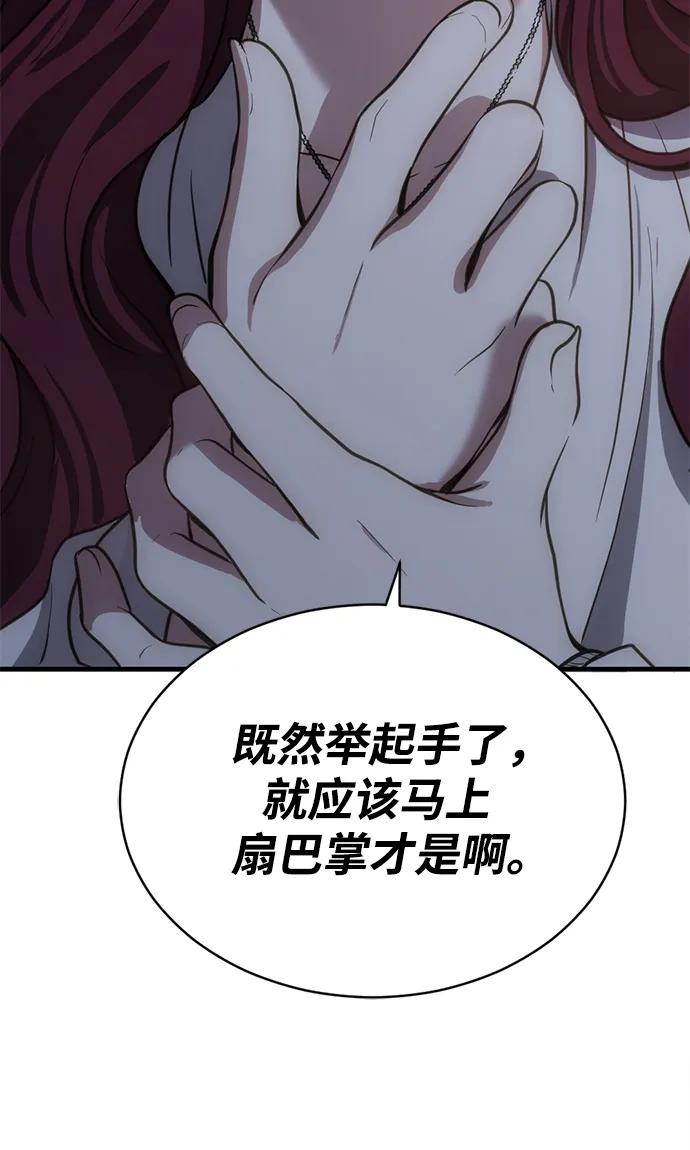 《第三次一见钟情》第45话 第57页