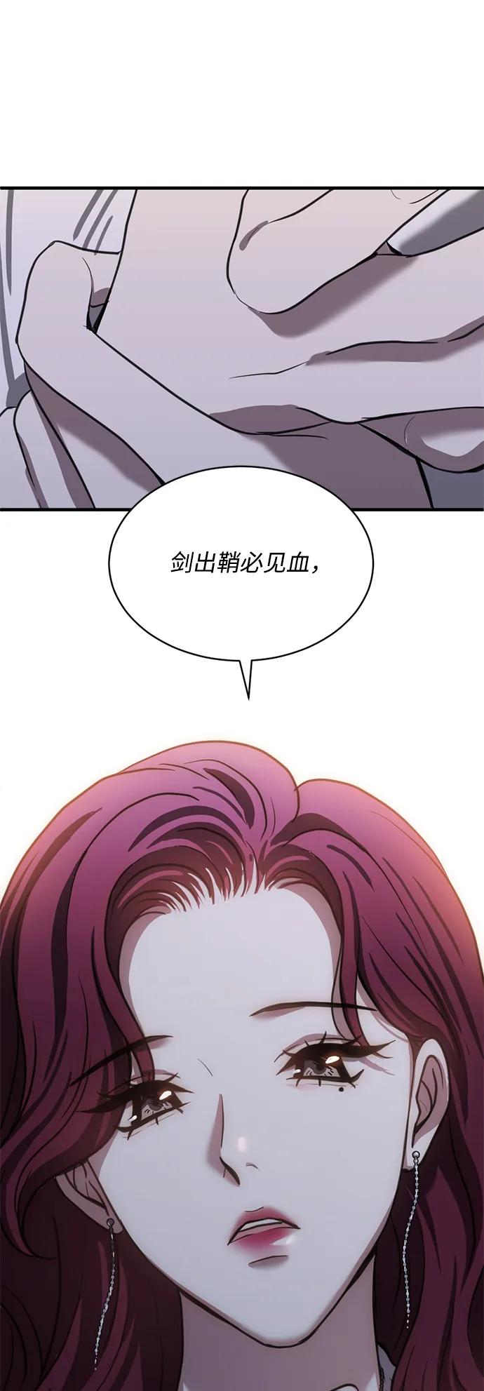《第三次一见钟情》第45话 第56页