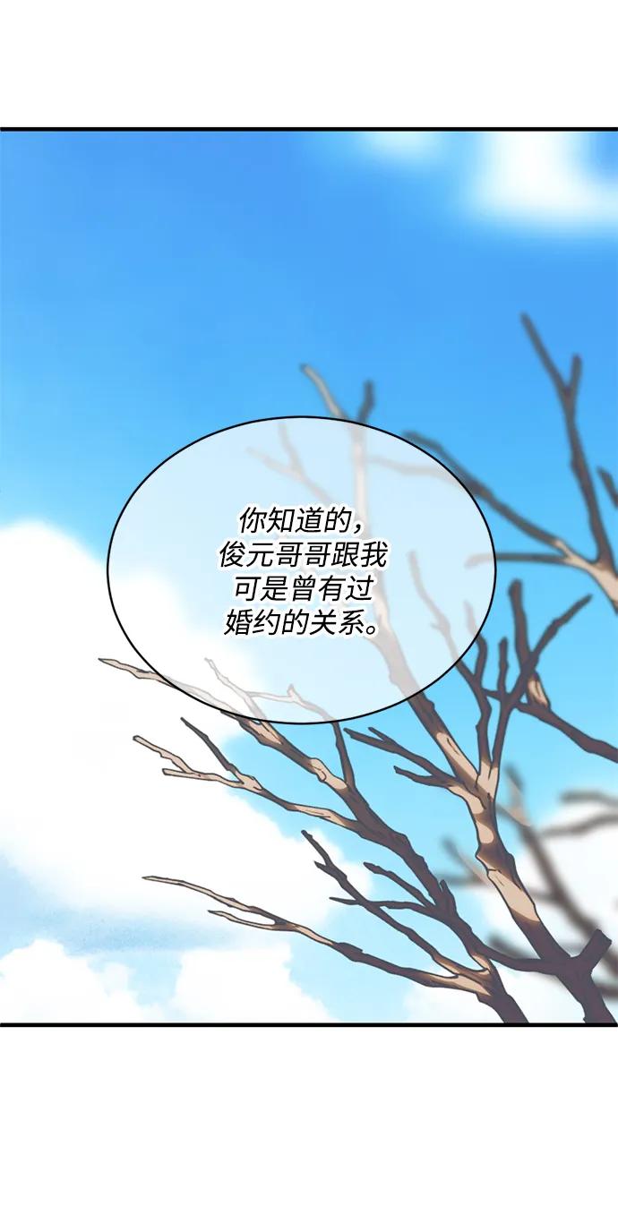 《第三次一见钟情》第45话 第42页
