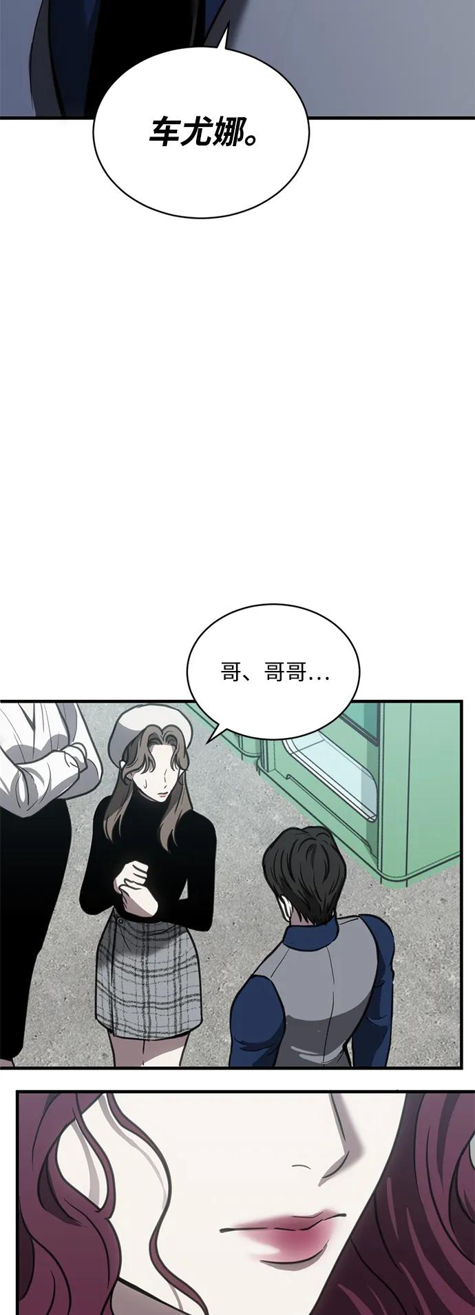 《第三次一见钟情》第45话 第53页