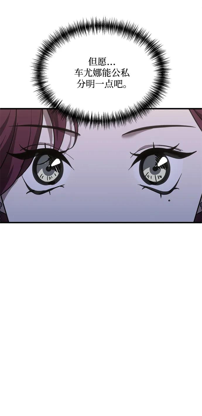 《第三次一见钟情》第45话 第23页