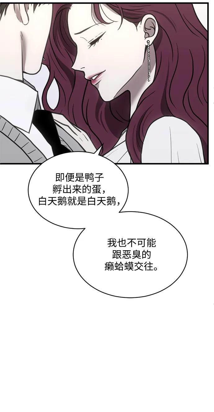 《第三次一见钟情》第46话 第27页