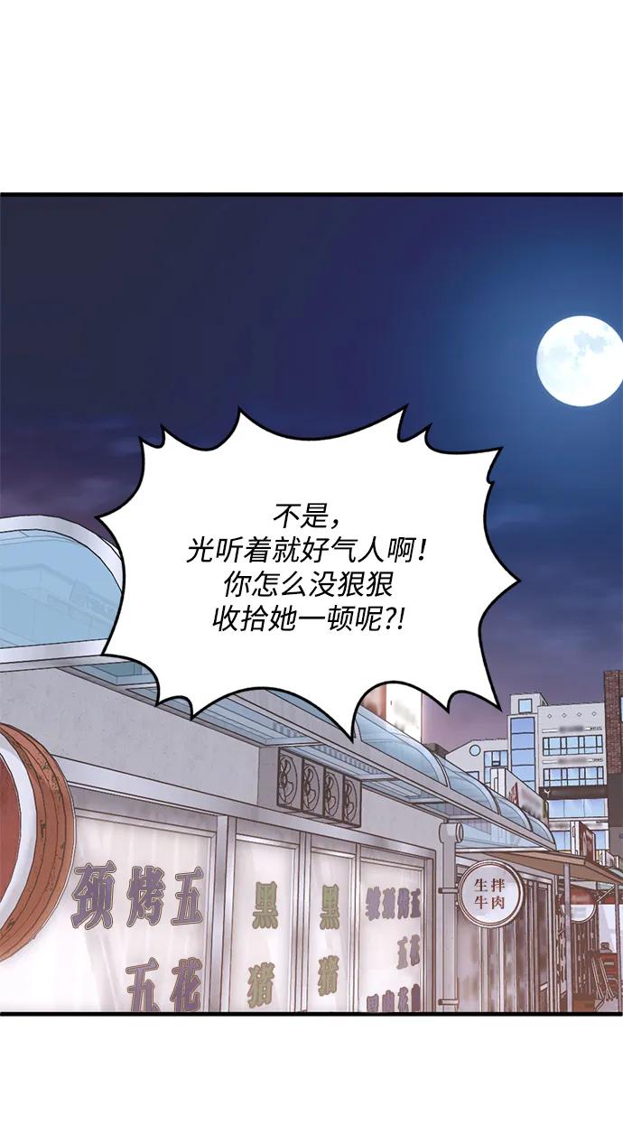 《第三次一见钟情》第46话 第29页