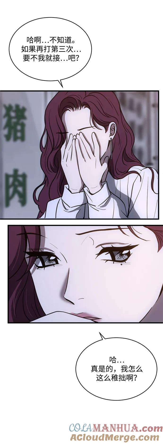 《第三次一见钟情》第46话 第34页