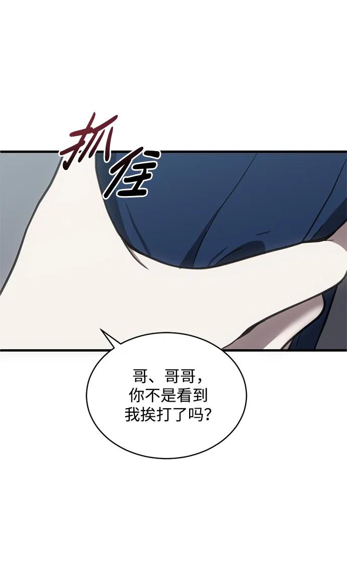 《第三次一见钟情》第46话 第12页