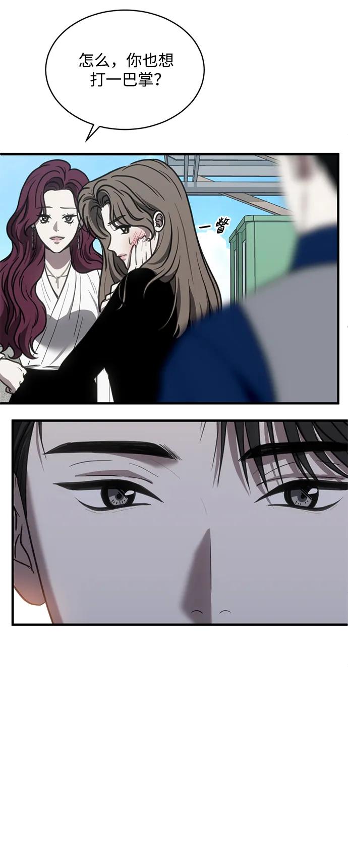 《第三次一见钟情》第46话 第5页