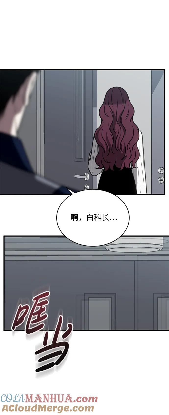 《第三次一见钟情》第46话 第10页