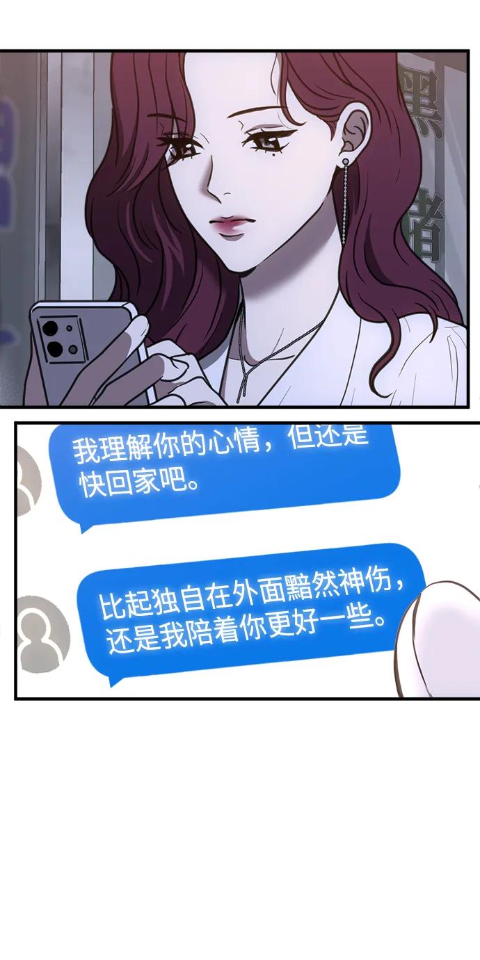 《第三次一见钟情》第46话 第38页