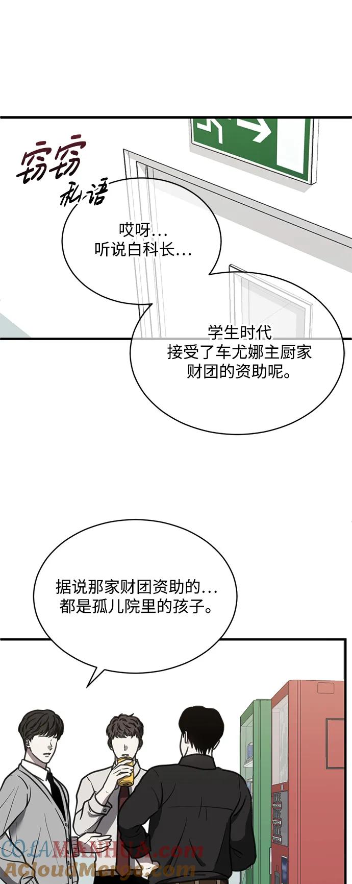 《第三次一见钟情》第46话 第19页