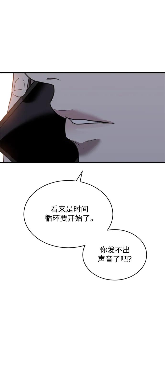 《第三次一见钟情》第46话 第50页
