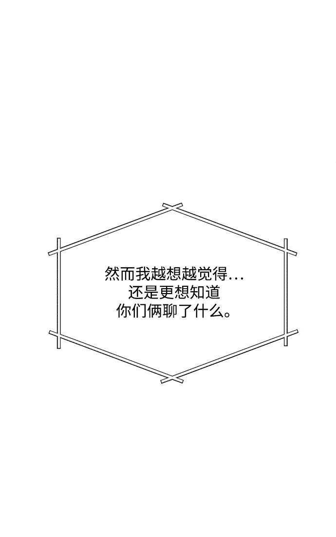 《第三次一见钟情》第46话 第45页