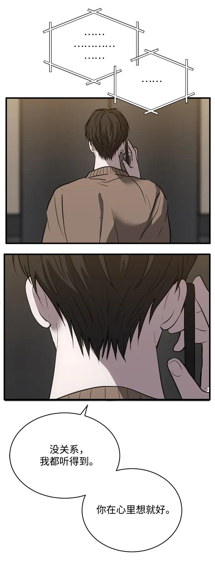 《第三次一见钟情》第46话 第51页